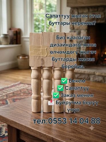 тумбы буу: Эмерек буттары, Жаңы, Үстөл, Жыгач, Акылуу жеткирүү — 3