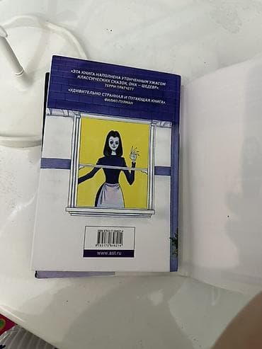 мистер: Книга «Коралина» — Нил Гейман Иллюстратор: Крис Ридделл - Формат — 5