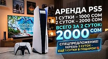 модемы бишкек: Аренда PlayStation 5 - 1 сутки — 1000 сом - 2 суток — 2000 сом — 1