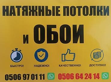 Натяжной потолок Глянцевое Гарантия