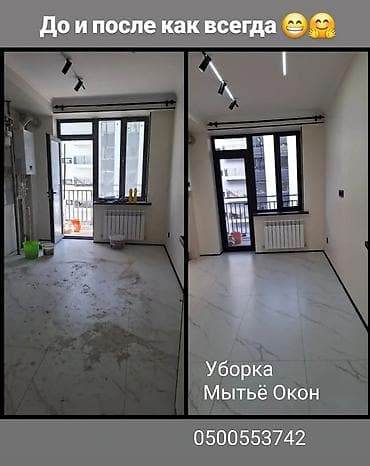 Клининговые услуги: Уборка помещений, | Генеральная уборка, Уборка после ремонта, Мойка окон, | Офисы, Квартиры, Дома — 1