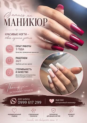 дикор: Дизайн, Тырмак өстүрүү, Тырмактарды кошумча өстүрүү, Маникюр, Бир жолку сарпталуучу материалдар — 1
