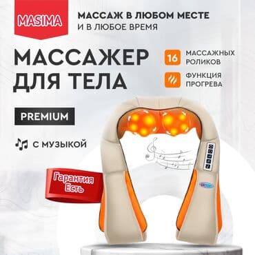 массаж кресла: Массажер для шеи и спины ОРИГИНАЛ ОТ ФИРМЫ MASIMA С гарантиийным — 1
