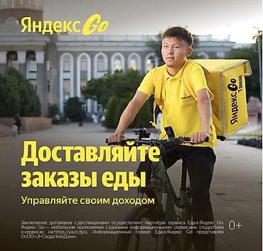упаковка для еды: Требуется Велокурьер, Мото курьер, На самокате Полный рабочий день, Гибкий график, Официальное трудоустройство, Старше 18 лет — 1