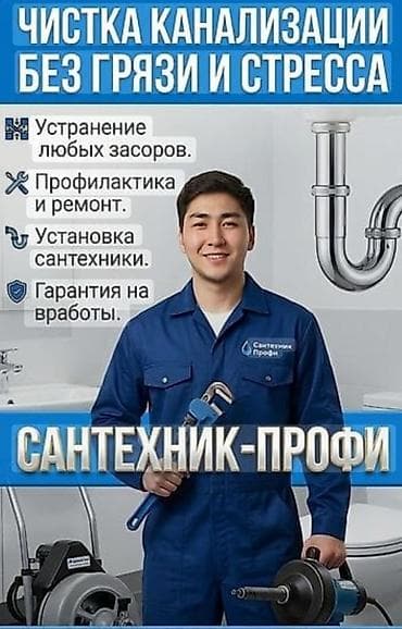 Канализационные работы | Чистка стояков, Копание канализации, Копание септика Больше 6 лет опыта
