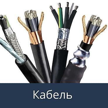 ААБЛ кабели: ВВГ кабель, Экранированные — 1