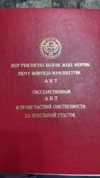 20 соток, Для строительства, Красная книга