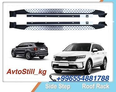 степ сидения: Подножки Kia — 1