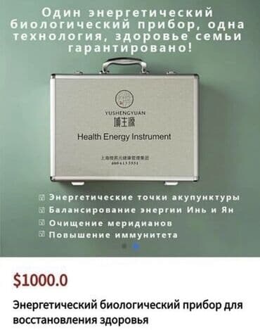 мдрегион международная сеть магазинов поисковой техники бишкек фото: Китайский лечбеный массажный аппарат г.Ош В идеальном состоянии — 2