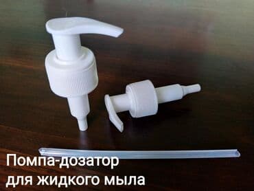 дозаторы бишкек: Жаңы — 1