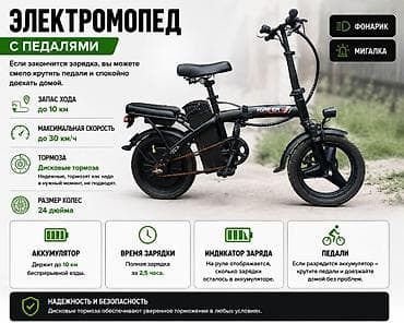 електро мопед: Электровелосипед — 3