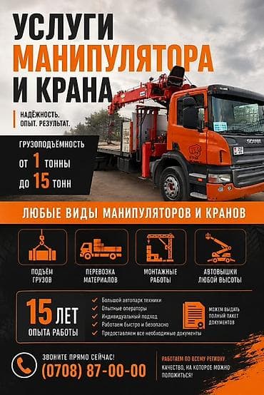 lock master: Услуги манипулятора, крана и автовышки - Любые виды работ: подъем и — 1
