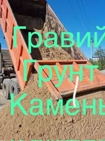 цена бетона с доставкой бишкек: Песок отсев щебень смесь гравии глина чернозем перегной оптималка — 1