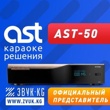 караоке домашний: Ast караоке √1 в странах Снг !!! AST 50-идеальное устройство всё в — 1