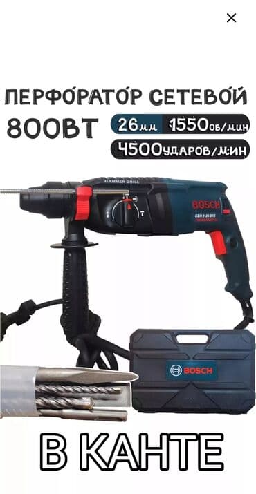 посуда для льда: Перфораторы Bosch. Dewalt. Makitа. Байкал.3500 — 2