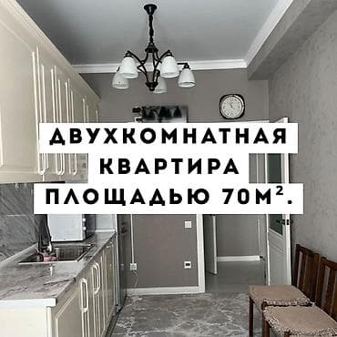 Батирлер: 2 бөлмө, 70 м², Элитка, 6 кабат, Евроремонт — 1