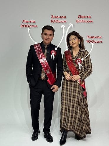 лента для выпускного: Юбилейная и выпускная атрибутика с индивидуальным дизайном - — 2