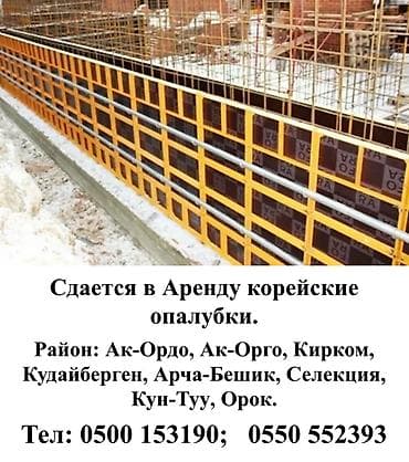 опалубка корея: Опалубка Монолитная, Комбинированная, Новый 60 * 120 — 1