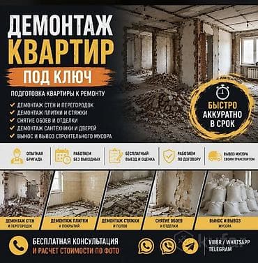 Демонтаж квартир под ключ. Подготовка помещения к ремонту. Перечень