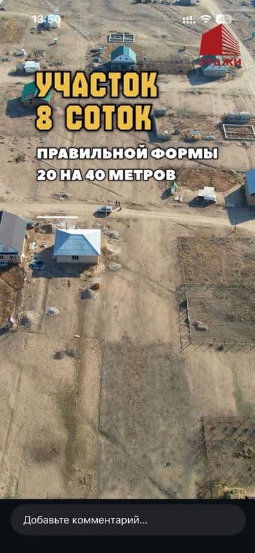 8 соток, Договор купли-продажи