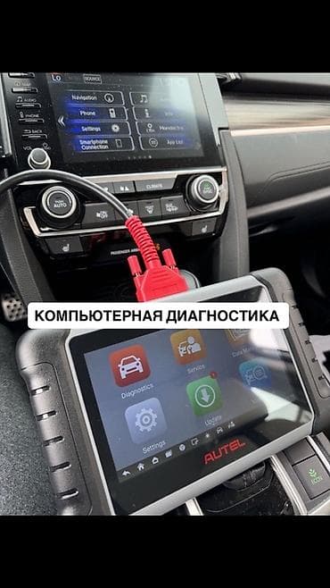 авто мастера: Компьютерная диагностика автомобиля - Профессиональный сканер AUTEL — 1