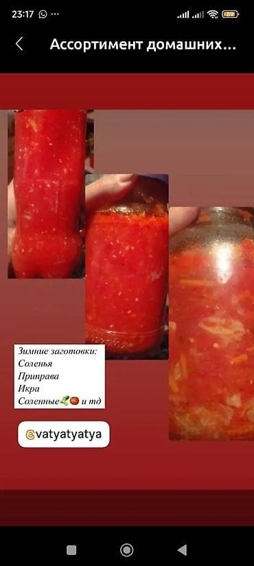Крупы, мука, сахар: Домашние заготовки и консервация. Ассортимент: - Лечо из сладкого — 2