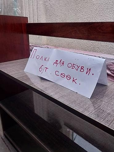 Полка для обуви, ЛДСП — 8