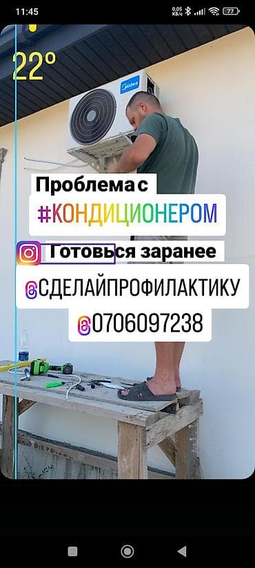 Профессиональные услуги по кондиционированию: установка, диагностика