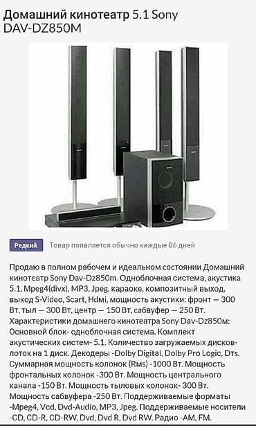 microlab 5 1: Домашний кинотеатр 5.1 Sony DAV-DZ850M Комплект 5.1 с DVD-ресивером — 1
