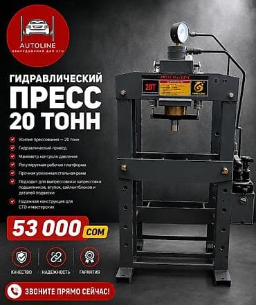 Пресс станок без ЧПУ, Гидравлические, Новый