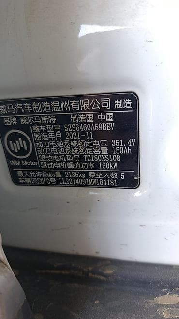 Derways: Weltmeister EX5, 2021 г., 50245 км, Передний, В наличии — 4