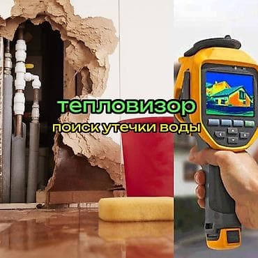 электро работы: Ремонт сантехники Больше 6 лет опыта — 1