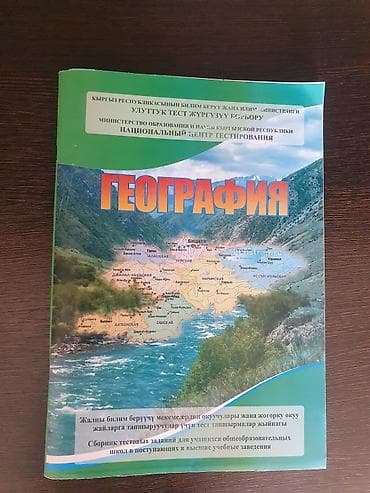 География(тесты)