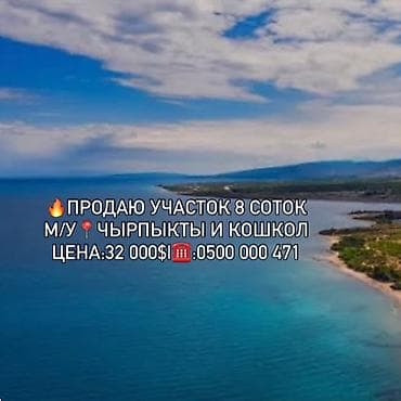 картошка гул: 8 соток, Для строительства — 1