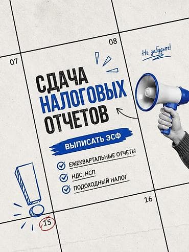 счет фактура: Бухгалтерские услуги | Подготовка налоговой отчетности — 1