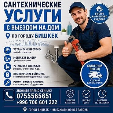 Сантехниктер: Сантехниканы орнотуу жана алмаштыруу 3-5 жылдык тажрыйба — 1