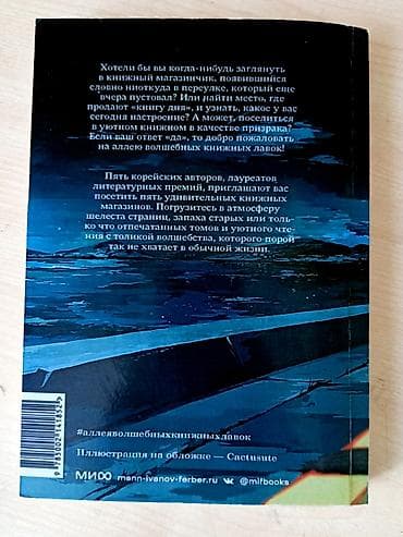 tech flecee: Книга: «Аллея волшебных книжных лавок» Авторы: Ким Сора, Ли Чжин, Им — 3