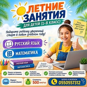 Репетиторы школьной программы: Репетитор по математике — 1