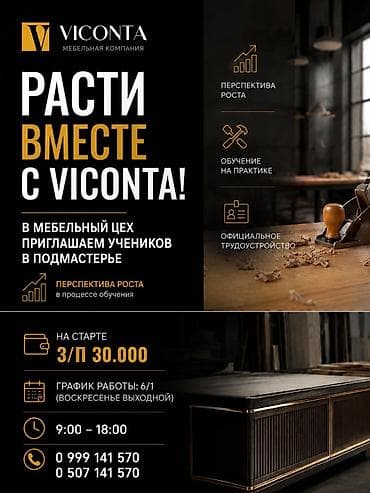 Вакансии: Требуется Мебельщик: Изготовление мебели, Без опыта — 1