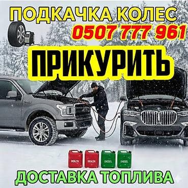 ПРИКУРИТЬ АВТОМОБИЛЬ С БУСТЕРОМ 12/24 ВОЛЬТ,быстро и