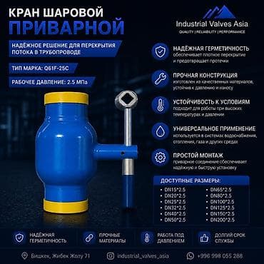 сварочный аппарат сколько стоит: Кран шаровой приварной Тип/марка: Q61F-25C Рабочее давление: 2.5 МПа — 1