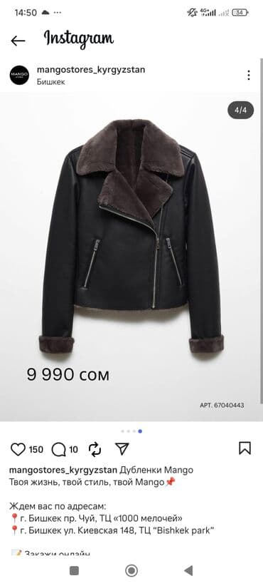 Киреге берилүүчү кийимдер: Шуба манго теди (оригинал в новом состоянии одета пару раз цена 3000т — 19
