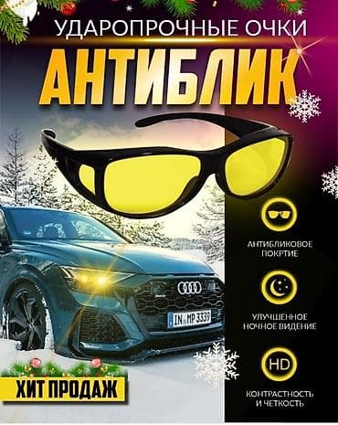 сумеа: Антибликовые очки для водителей цена: 900 сом или оставьте свой — 1