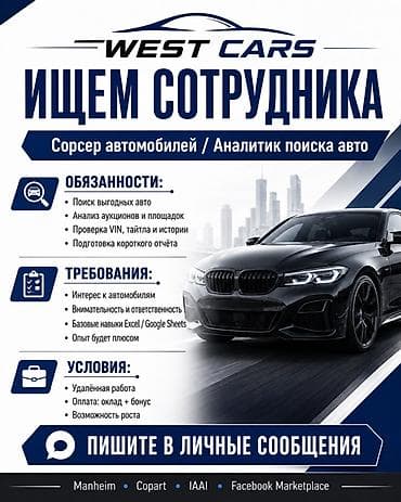 evo trade: Ищу работника в команду по поиску автомобилей Нужен ответственный — 1