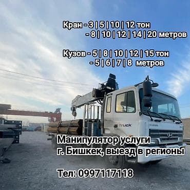 м 2: Стрела 20 м, 9 т, Борт 15000 кг — 1