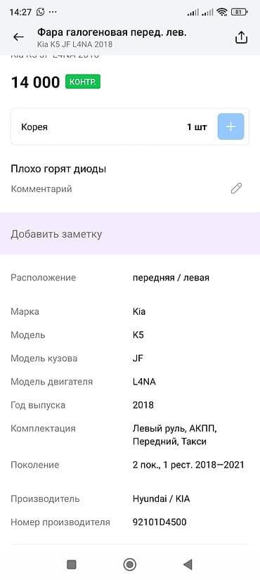 к5 фары: Передняя левая фара Kia 2018 г., Оригинал — 4