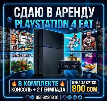 ТАЛАС Аренда PlayStation 4 Fat. Комплектация: - консоль PS4 Fat - 2