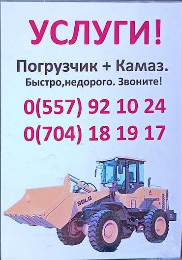 гипсокартон работы: Услуги спецтехники: погрузчик + КамАЗ. - Комплекс для погрузки и — 2