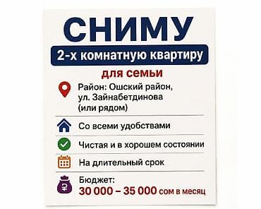 Ищу в аренду: 2‑комнатную квартиру для семьи. Пожелания: - Район