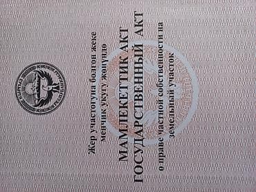 панфиловский район: 8 соток, Для бизнеса, Красная книга, Договор купли-продажи — 2